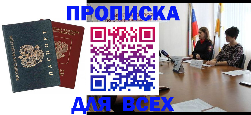 временная регистрация адрес в Омской области
