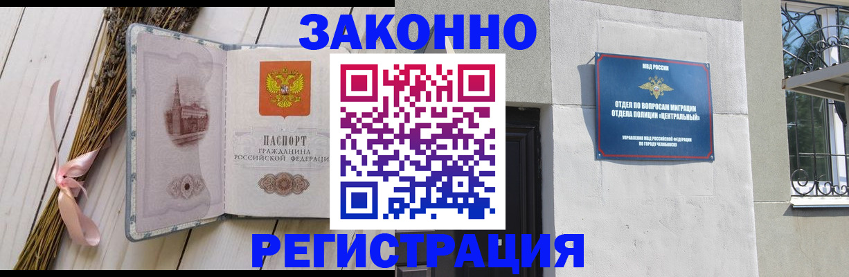 прописка для работы в Омской области
